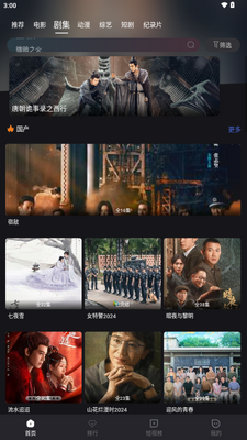 小蚁追剧app免费版截图4
