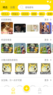 悦动表情包免费制作软件截图2