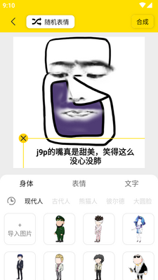悦动表情包免费制作软件截图0
