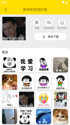 悦动表情包免费制作软件截图3