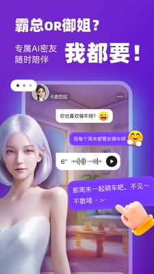 通通AI社交平台截图3