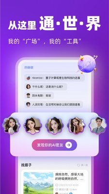 通通AI社交平台截图2