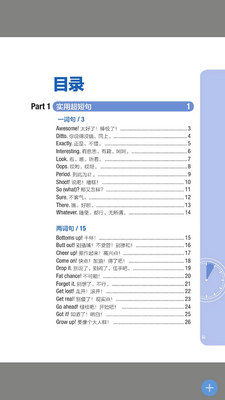 英语口语900句软件截图2