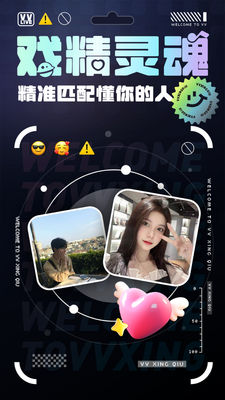VV星球APP官方正版截图3