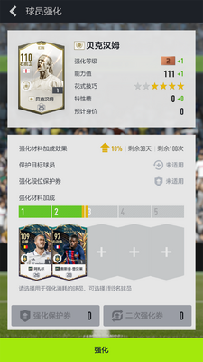 ��������4�ƶ�������(FIFA Online 4 M)��ͼ3