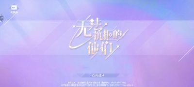 无法抗拒的他们安卓版截图3