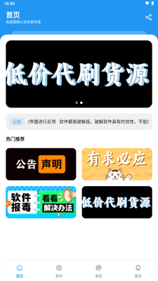小虎社软件库资源库截图0