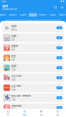 小虎社软件库资源库截图2