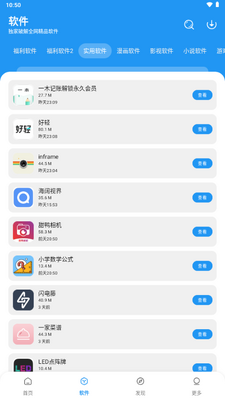 小虎社软件库资源库截图1