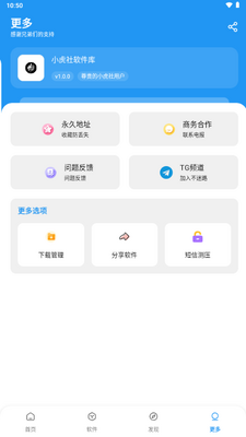小虎社软件库资源库截图4
