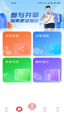 ��ѧ�����ֻ����¿ͻ��˽�ͼ0