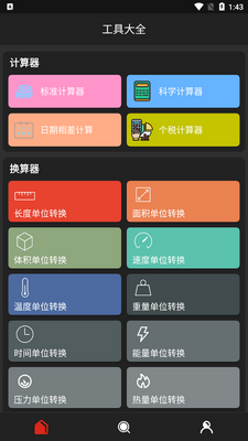 ���ӹ�����app��׿���ͼ4