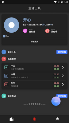 ���ӹ�����app��׿���ͼ3