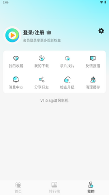 清风影视app手机版截图1