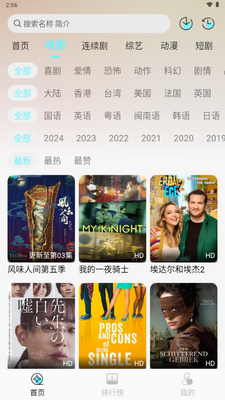 清风影视app手机版截图3