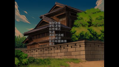ONSģ����������(ONScripter-Jh)��ͼ1