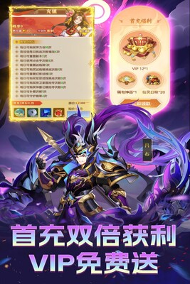 Q卡三国手游送648福利版截图1