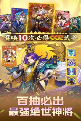 Q卡三国手游送648福利版截图3