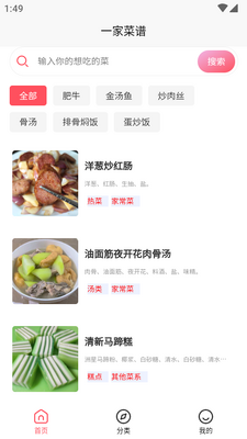 一家菜谱app免费版截图4