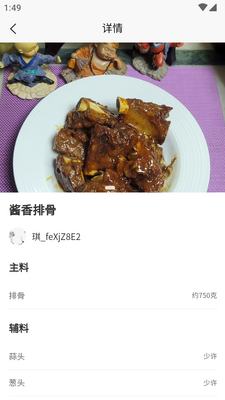 一家菜谱app免费版截图1