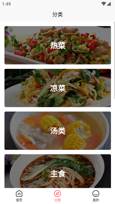 一家菜谱app免费版截图2