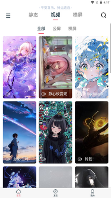 椰子壁纸app安卓版截图3