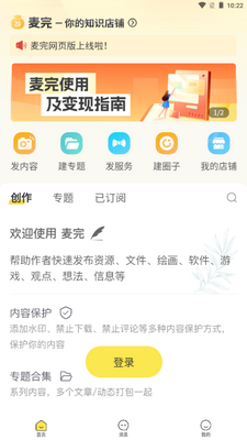 麦完发布付费内容app截图1