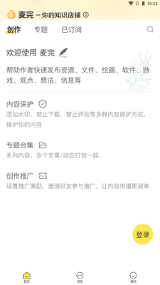 麦完发布付费内容app截图4