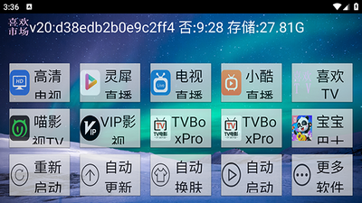 喜欢市场TV最新版截图3