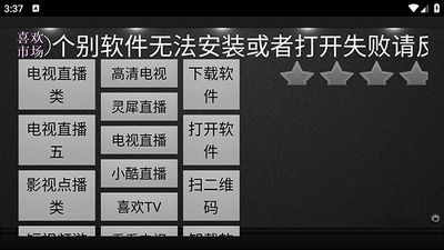 喜欢市场TV最新版截图1