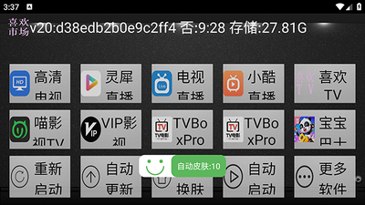 喜欢市场TV最新版截图2