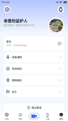 太阳树儿童手表截图1