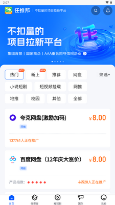 任推邦app最新版2026截图2