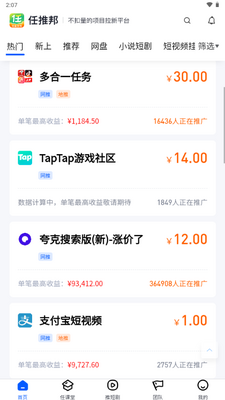 任推邦app最新版2026截图1