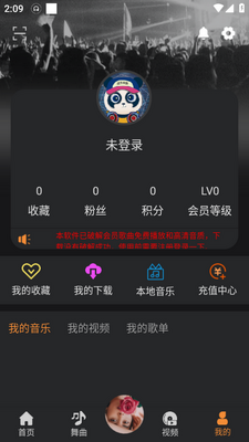 熊猫DJ软件免费版截图1