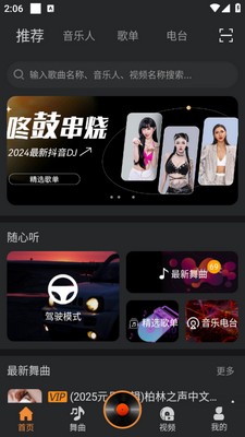 熊猫DJ软件免费版截图0