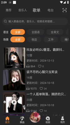 熊猫DJ软件免费版截图2