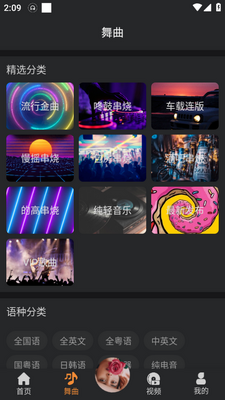 熊猫DJ软件免费版截图3
