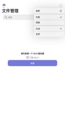 Xlist alist文件浏览管理截图1