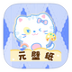 Ԫ��ֽappȥ����v1.1 �ֻ���