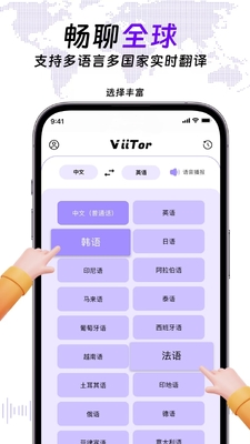 ViiTor实时翻译安卓版截图0