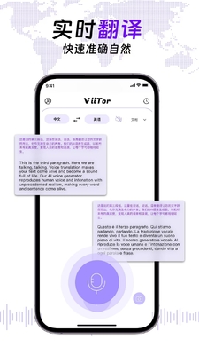 ViiTor实时翻译安卓版截图1