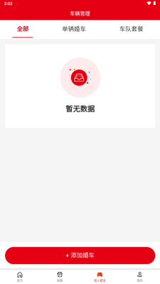 ͬ�ǻ鳵app�ֻ����ͼ1