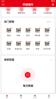ͬ�ǻ鳵app�ֻ����ͼ4