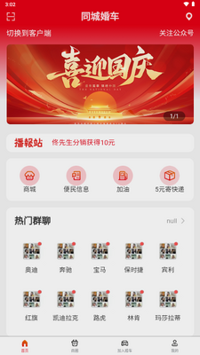 ͬ�ǻ鳵app�ֻ����ͼ0