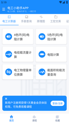 电工小助手app官方版截图3