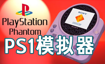 PS1ģֻϼ