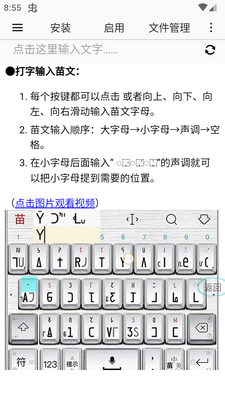 苗文输入法皮肤安装app截图3
