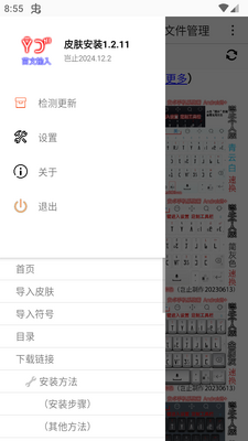 苗文输入法皮肤安装app截图2
