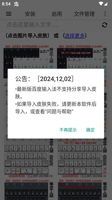 苗文输入法皮肤安装app截图1